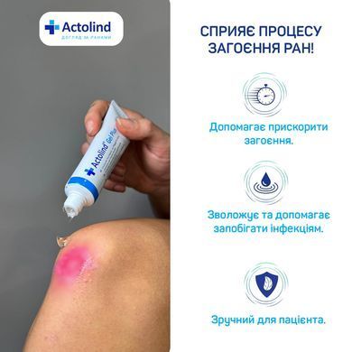 Actolind&reg; Gel Plus 50 мл, захисний зволожувальний гель для догляду за гострими, хронічними та інфікованими ранами