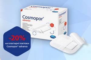 Акція закінчилася! Знижка 20% на пластирні пов'язки Cosmopor Advance.