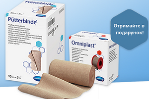 Купуй еластичний бинт Pütterbinde® - отримуй фіксуючий пластир Omniplast® в подарунок!